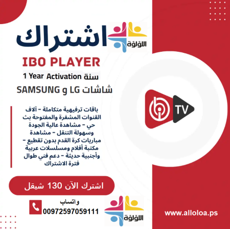   IBO PLAYER IPTV